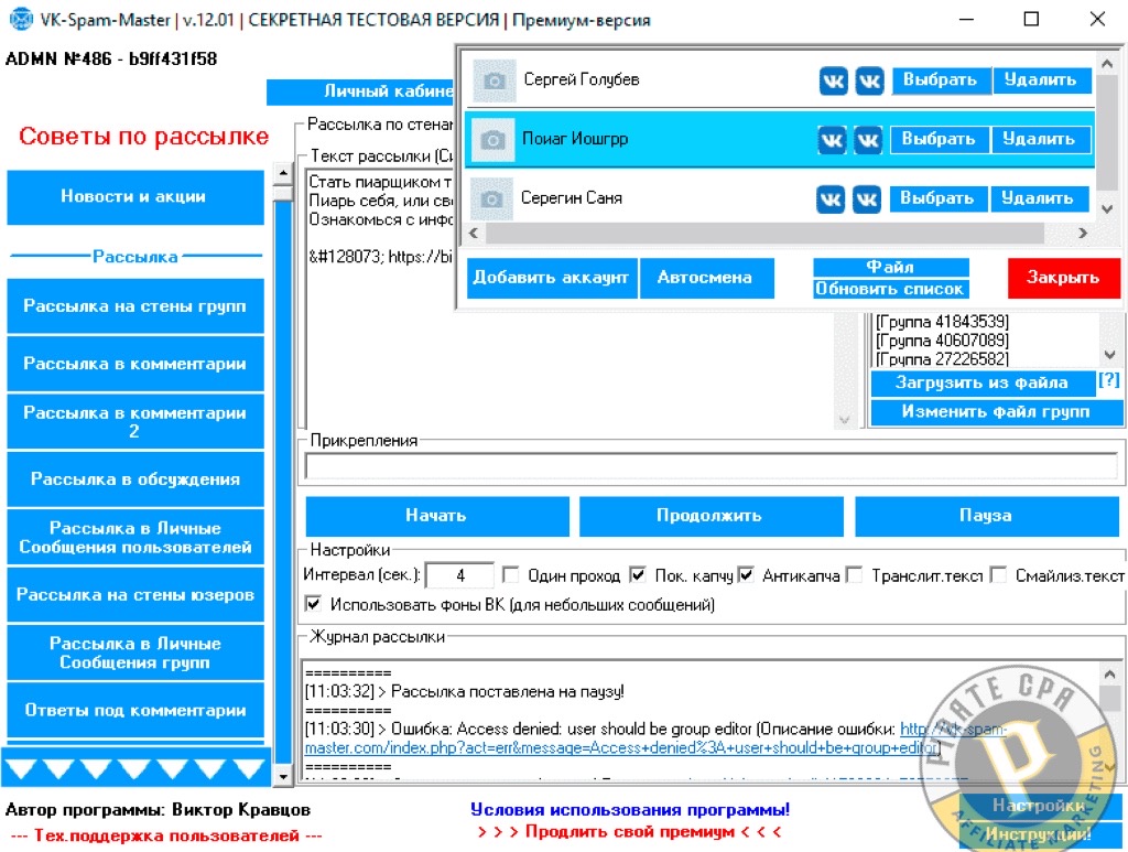 Спам в тг. Промокод спам мастер. Telegram Spam Master программа. TG-Spam-Master.