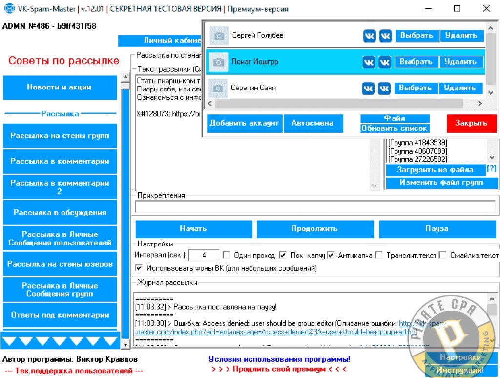 Спам ВКонтакте в 2022 году: вертикали, подходы, лимиты